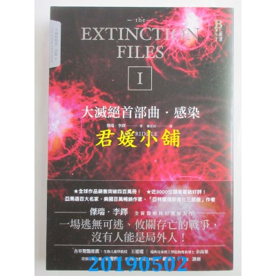 空运版  奇幻基地  大灭绝首部曲：感染
  作者： 杰瑞．李铎