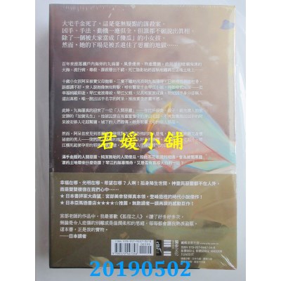 空运  独步文化  孤宿之人(上下册．经典回归版)  作者：宫部美幸