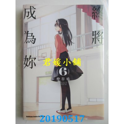 空运版  角川  终将成为你 (6)
 作者： 仲谷鳰(全新)