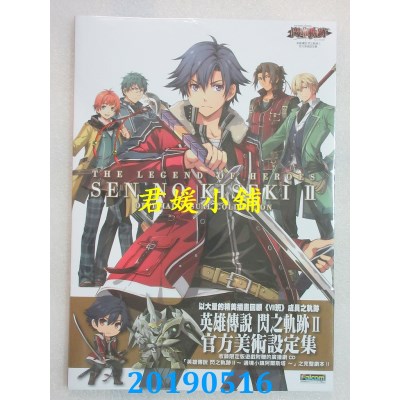 空运版  青文  英雄传说 闪之轨迹Ⅱ 官方美术设定集(全新)