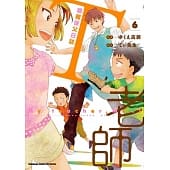 空运版  角川  T老师 暖暖保父日志 (6)
 作者： ゆくえ高那 ...