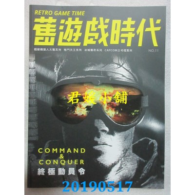 空运  旧游戏时代 3.4月号/2019 第11期(全新)
