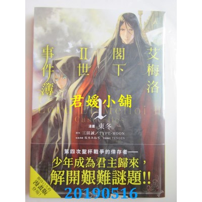 空运版  角川  艾梅洛阁下II世事件簿 (1)
 作者：东冬, 三田诚..