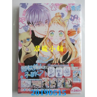 空运版  尖端  猫奴情人不OK？（全）特装版  作者：彭雪芬(全新)