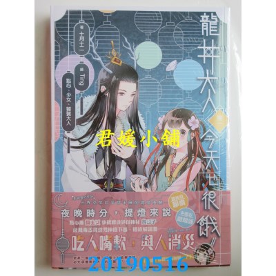 空运  长鸿小说  龙井大人今天也很饿！01：点心、少女、饕餮大人