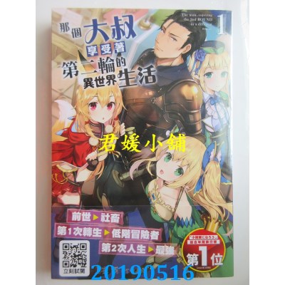 空运版  青文小说  那个大叔享受着第二轮的异世界生活(01)(全新)