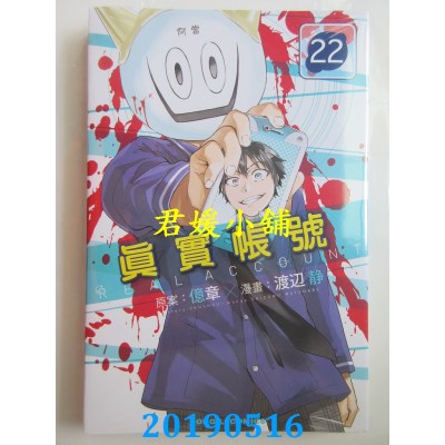 空运版  东立  REAL ACCOUNT 真实帐号 22
 作者： 亿章, 渡辺静