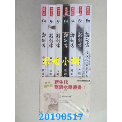 空运  时报  猫剑客【第一部．珍藏套书版】(共七册，加赠《猞猁伏穷奇》水墨大海报)