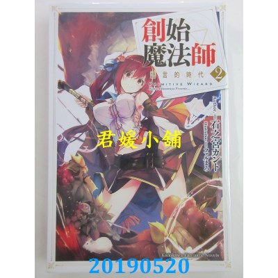 空运版  角川小说  创始魔法师 (2) 名字的时代 
作者： 石之宫 カント