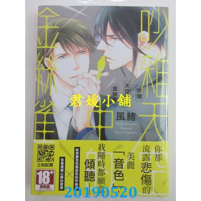 空运版  青文  吵杂天空中的金丝雀(全)
 作者： 风绪(全新)