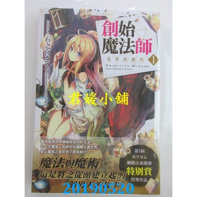 空运版  角川小说  创始魔法师 (1) 名字的时代 
作者： 石之宫 カント