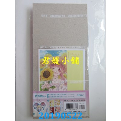 空运版  尖端  群青色般眩目的你(02)特装版
 作者： 酒井真由