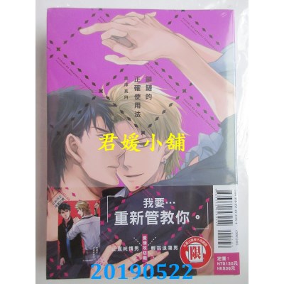 空运版  东立  锁链的正确使用法 全
 作者： 黑泽真円(全新)