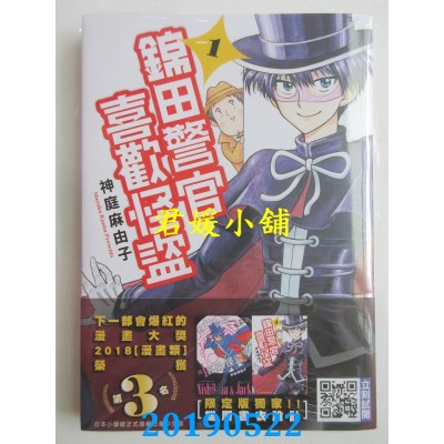 空运版  青文  锦田警官喜欢怪盗(01) 
作者： 神庭麻由子(全新)