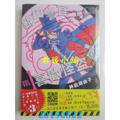 空运版  青文  锦田警官喜欢怪盗(01)限定版  作者： 神庭麻由子