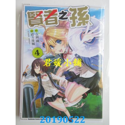 空运版  角川  贤者之孙 (4)
 作者：绪方俊辅, 吉冈刚, 菊池政治