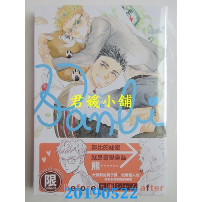 空运版  东贩  Banbi邦比【限】
 作者： 九重シャム(全新)