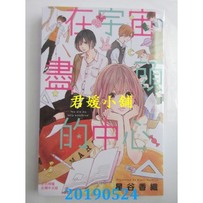 空运版  长鸿  在宇宙尽头的中心 1
 作者： 星谷香织(全新)