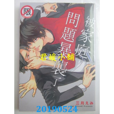 空运版  长鸿  被家庭问题暴袭了
 作者： 三月えみ(全新)