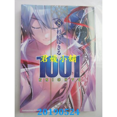 空运版  角川  1001KNIGHTS (8)
 作者： 杉崎ゆきる(全新)