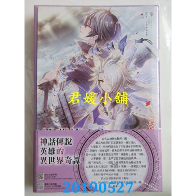 空运版  东立小说  神话传说英雄的异世界奇谭 11(首刷限定版)