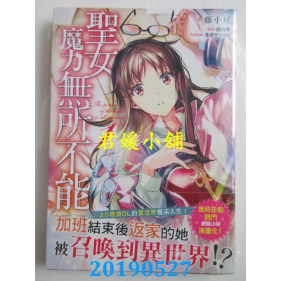 空运版  角川  圣女魔力无所不能(1)
 作者： 藤小豆, 橘由华,.. 
