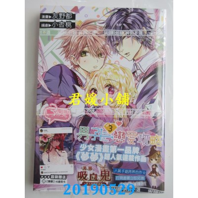 空运版  尖端  ３次元男子恋爱攻略(03)
 作者： 灰野都 , 小杏桃