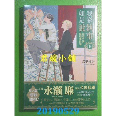 空运版  角川小说  我家执事如是说 菜鸟主仆推理事件簿 6
(全新)