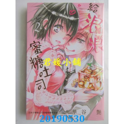 空运版  长鸿  给浪浪蜜糖吐司 2
 作者： 华谷艳(全新)