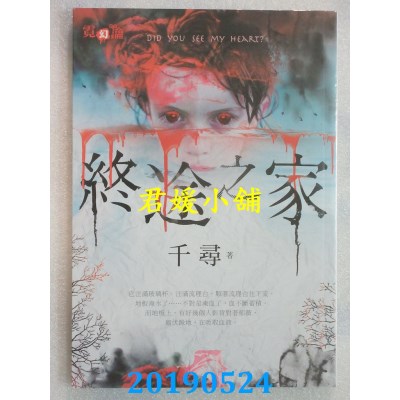 空运版  邀月   终途之家
 作者： 千寻(全新)