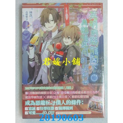 空运版  畅销书  英明的恶龙阁下01与勉强堪用的契约者
(全新)!