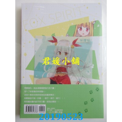 空运版  三日月  狐狸娘03  作者： 哈皮(全新)