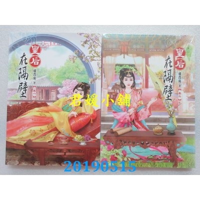 空运版  说频文化  皇后在隔壁（一）+（二）完  作者： 楼西厢