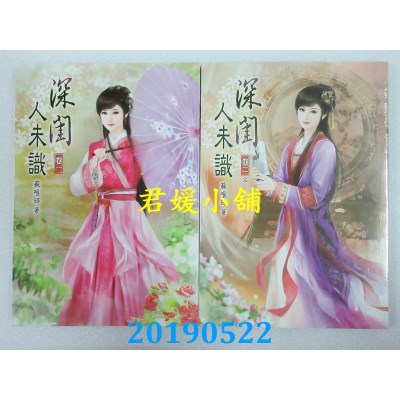 空运版  说频文化  深闺人未识 (一)+(二)完  作者：苏唯碎(全新)