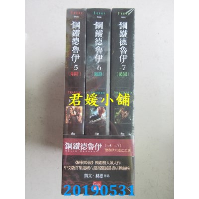 空运版  盖亚  钢铁德鲁伊（5-7）：德鲁伊大逃亡之章(全新)