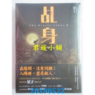 空运版  盖亚  乩身：飞天 作者： 星子(全新)