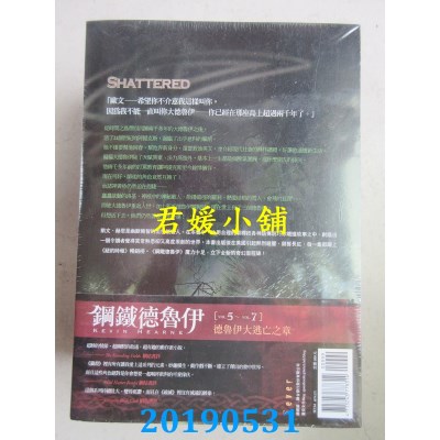 空运版  盖亚  钢铁德鲁伊（5-7）：德鲁伊大逃亡之章(全新)