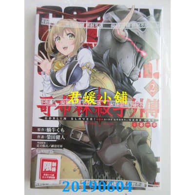 空运版  尖端  哥布林杀手外传：第一年(02)
 作者： 蜗牛くも...