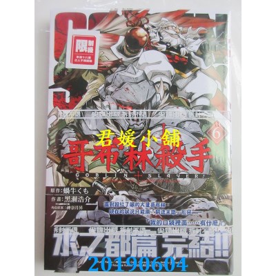 空运版  尖端  哥布林杀手(06)
 作者：蜗牛くも, 黑濑浩介(全新)