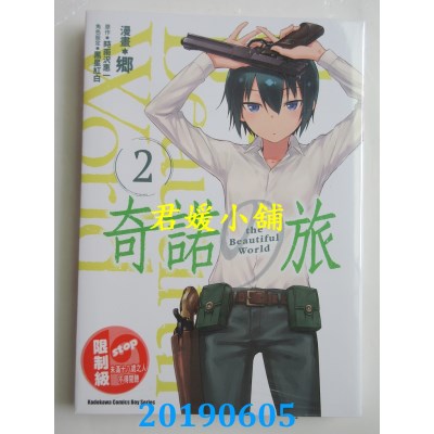 空运版  角川  奇诺の旅 the Beautiful World (2)
 作者： 乡...