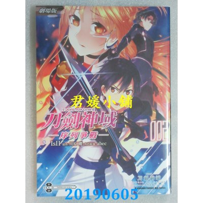 空运  角川  剧场版 Sword Art Online刀剑神域 ─序列争战─ (2)