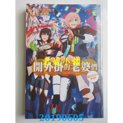 空运  角川小说  以我的能力创造开外挂的老婆们 (4) 概念交差的构造体