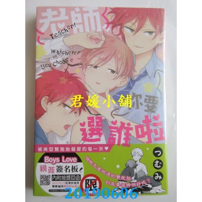 空运版  长鸿  老师、你要选谁啦
 作者： つむみ(全新)