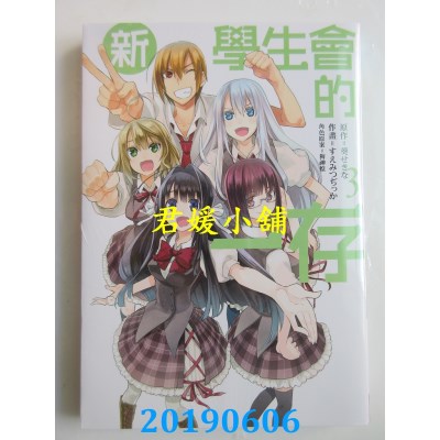 空运版  长鸿  新学生会的一存 3完
 作者： すえみつぢっか...