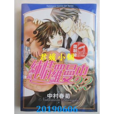 空运版  角川  纯情罗曼史 22
 作者： 中村春菊(全新)