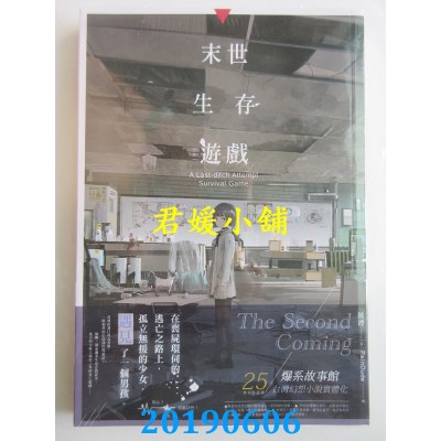 空运版  长鸿小说  末世生存游戏 (全)
 作者： 绫湮(全新)