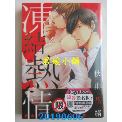 空运版  长鸿  冻结热情
 作者： 秋山花绪(全新)