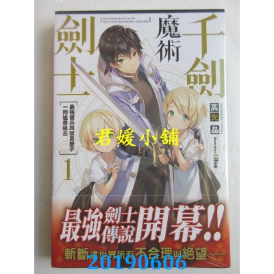 空运  角川小说  千剑魔术剑士 (1) 最强佣兵与禁忌双子一同追寻过去