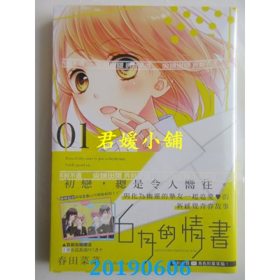 空运版  尖端  6月的情书(01)
 作者： 春田菜菜(全新)