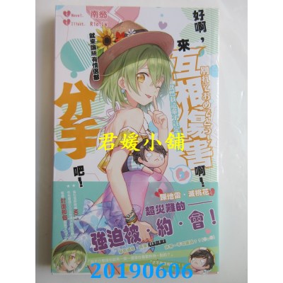 空运  长鸿小说  好啊，来互相伤害啊！既然我这辈子注定要单身，就来让所有情侣都分手吧！02